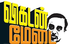 விகடன் மேடை - சுப்பிரமணியன் சுவாமி