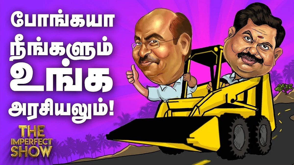 சீமான்-ராகவா லாரன்ஸ் மோதல்... காரணம் என்ன? | தி இம்பர்ஃபெக்ட் ஷோ 15/04/2019