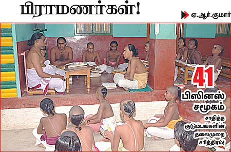 பிஸினஸ் சமூகம் - பிராமணர்கள்!