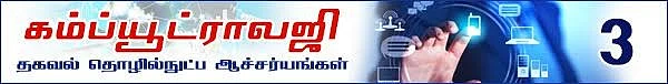 கைசொடுக்கும் நேரத்தில் நினைத்ததை நடத்திக் காட்டும் மேக்ரோ! (கம்ப்யூட்ராலஜி – 7)