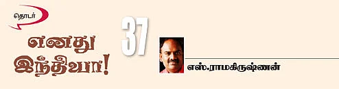 எனது இந்தியா!