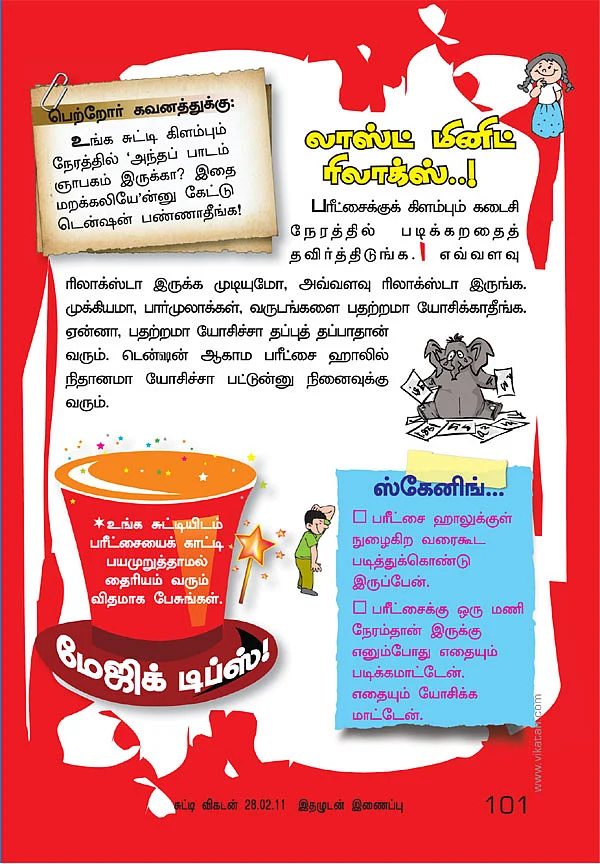 வெற்றிக் கூட்டணி !