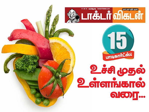 15 பாடிகாட்ஸ்! உச்சி முதல் உள்ளங்கால் வரை...