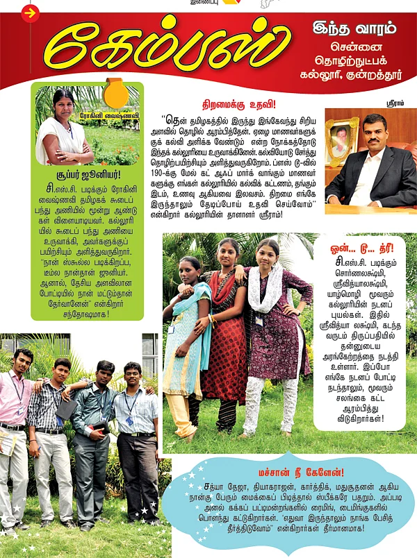 கேம்பஸ்