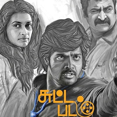 சுட்ட படம்!