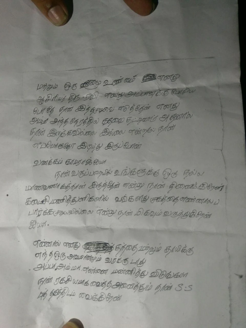 அப்பா... அம்மா... என்னை மன்னித்துவிடுங்கள் ! - திருப்பூரில் நிகழ்ந்த துயரச் சம்பவம்