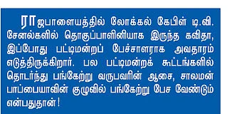 வேட்டியை இறுக்கிக் கட்டு!