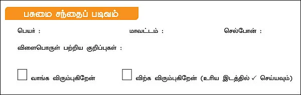 பசுமை சந்தை