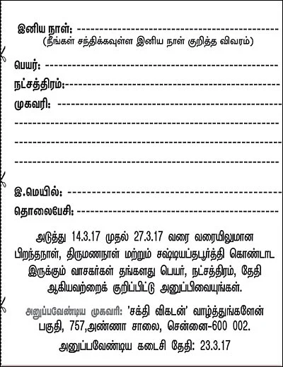 நீங்களும் வாழ்த்துங்களேன்!