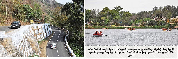 ஏங்க வைத்த ஏற்காடு!