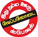 மண்ணோடு மக்களோடு!