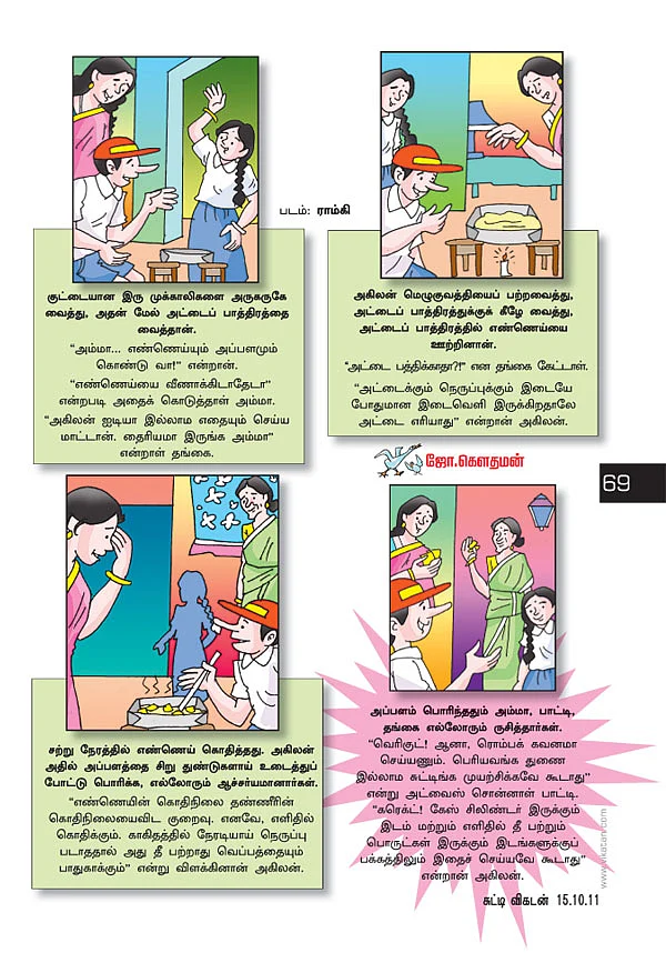 ஐடியா அகிலன் !