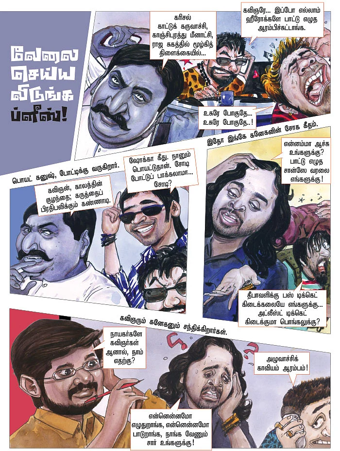 வேலை செய்ய விடுங்க ப்ளீஸ்!