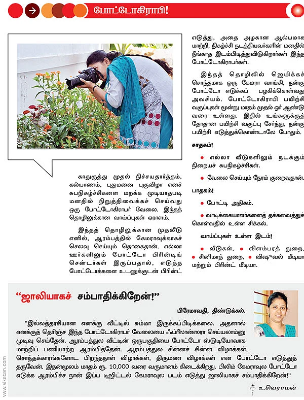 வளமான வருமானம் தரும் ஃப்ரீலான்ஸ் தொழில்கள்!
