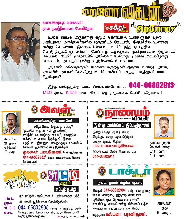 ஹலோ விகடன் - அருளோசை