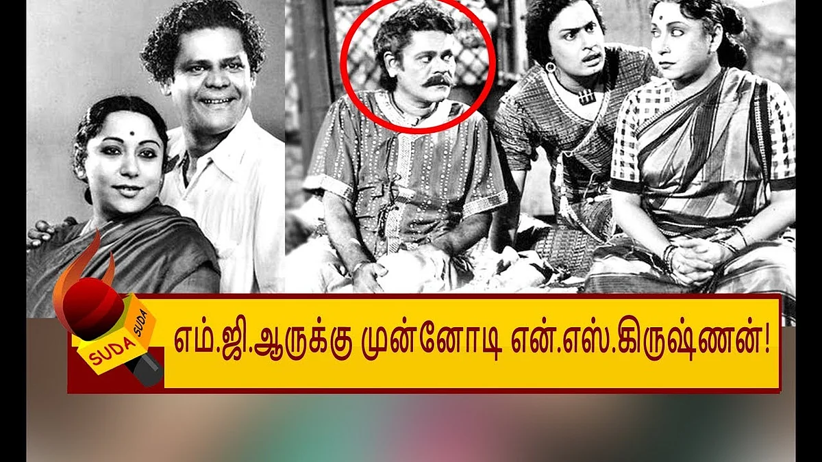 காலங்களை உணர்ந்த கலைவாணர்! நினைவுதின சிறப்புக் வீடியோ | Kalaivanar