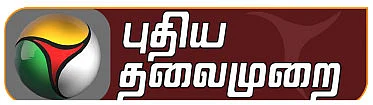 ஆனந்த விகடன் நம்பிக்கை விருதுகள் 2017 - திறமைக்கு மரியாதை