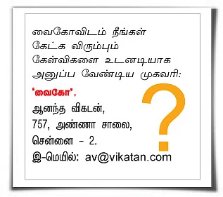 விகடன் மேடை - வைகோ