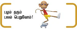 உயிர் பிழை - 10