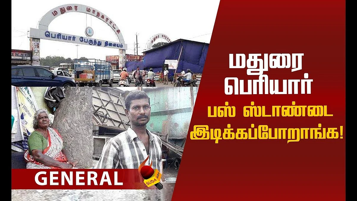 மூடப்படும் மதுரை `பெரியார் பஸ் ஸ்டாண்ட்'! கலங்கும் கடைக்காரர்கள் !