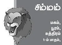 இந்த வார ராசிபலன் ஏப்ரல் 2 முதல் 8 வரை மேஷம் முதல் மீனம் வரை 12 ராசிகளுக்கும்