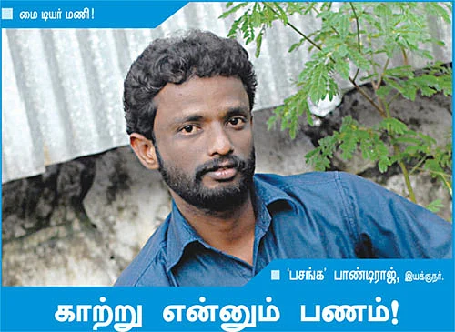 மை டியர் மணி!