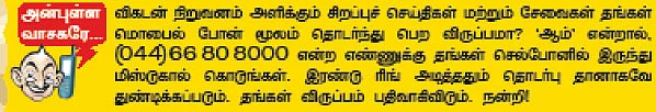 விகடன் மேடை - தொல்.திருமாவளவன்