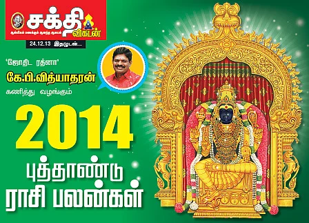 2014 ஆங்கில புத்தாண்டு ராசிபலன்கள்