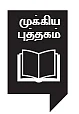 வேலையில் ஜெயிக்க வெற்றிச் சூத்திரங்கள்!
