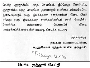 அமைச்சரை அலற வைக்கும் பெரிய குத்தூசி!