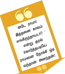 தெரிந்த புராணம்... தெரியாத கதை!