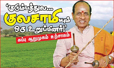 தந்தனத்தோம்.. தைபொங்கல்..!
