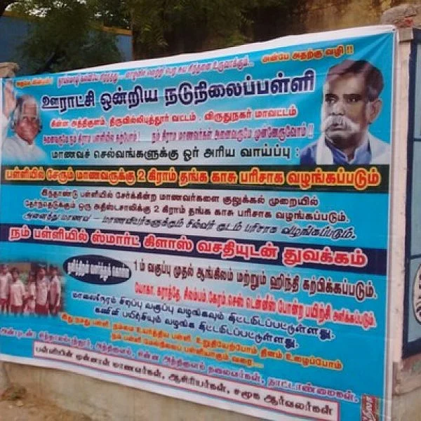அரசுப் பள்ளியைத் தத்தெடுத்த கிராமம்! மாணவர் சேர்க்கைக்காக அதிரடித் திட்டம்