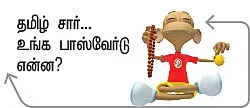 பாஸ்வேர்டு