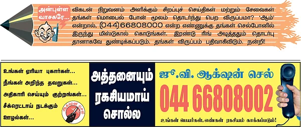 மிஸ்டர் கழுகு: தீர்மானம் 11 பக்கம் 1