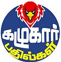 கழுகார் பதில்கள்!
