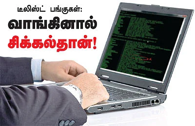 டீலிஸ்ட் பங்குகள்: வாங்கினால் சிக்கல்தான்!