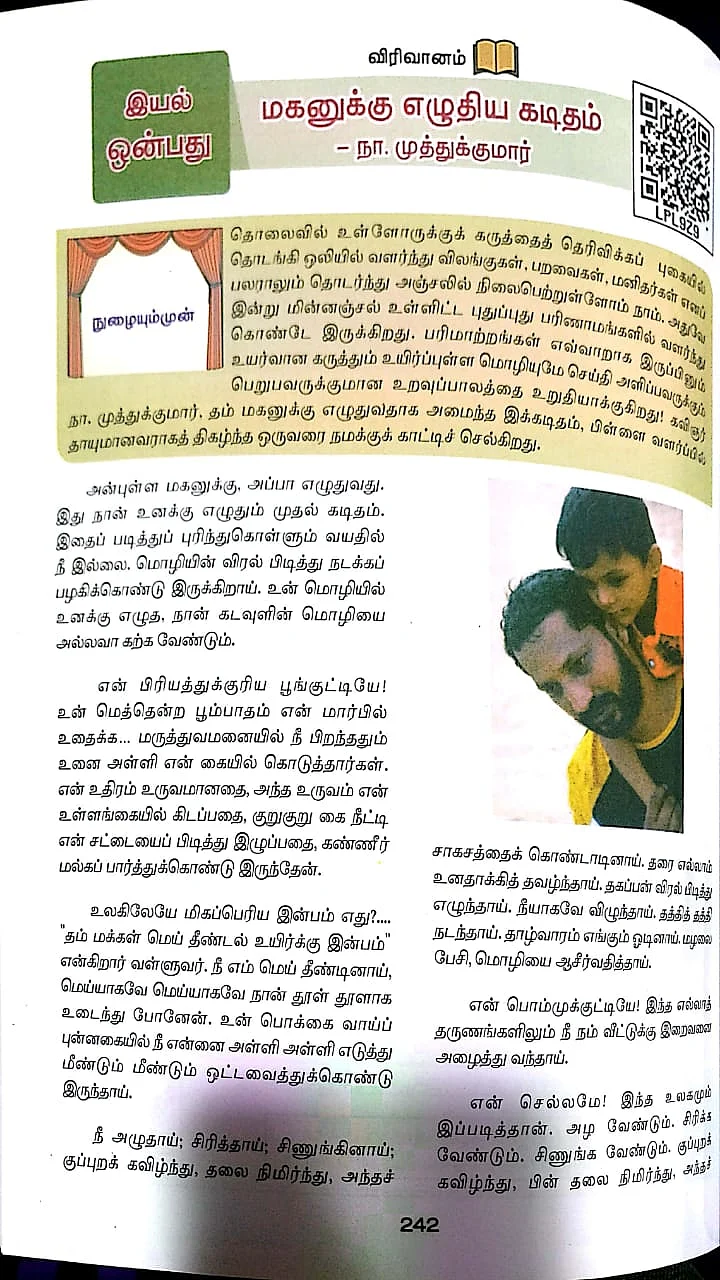 `அன்புள்ள மகனுக்கு..!’ - சமச்சீர் பாடப்புத்தகத்தில் நா.முத்துக்குமாரின் வாழ்க்கை பாடம்