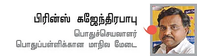 2015 டாப் 10 பிரச்னைகள் - தனியார் பள்ளிகளுக்கு எதிரான போராட்டங்கள்