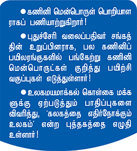 ’’புதுச்சேரி என்பது அரசியல் பூமி!’’