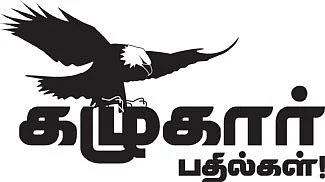 கழுகார் பதில்கள்