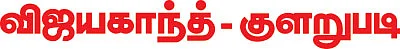 மதுவிலக்கு தந்திரங்கள்...