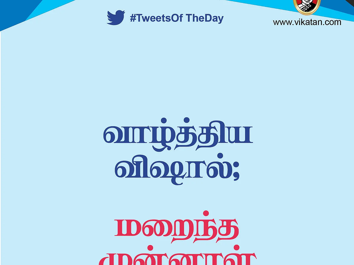 வாழ்த்திய விஷால் ; மறைந்த முன்னாள் இயக்குநர்! #TweetsOfTheDay