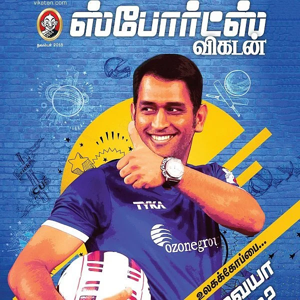 2019 உலகக் கோப்பை... தோனி தேவையா? ஸ்போர்ட்ஸ் விகடன் நவம்பர் ஸ்பெஷல்