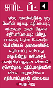 நீங்களும் அனலிஸ்ட்தான்!