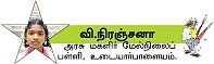 நெத்தியடி பதில்கள் !