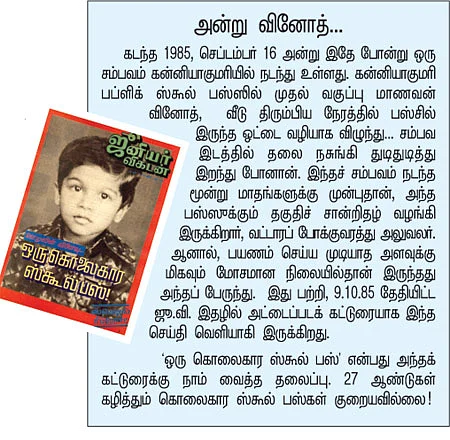 ஸ்ருதியின் உயிர் குடித்த எஃப்.சி.!