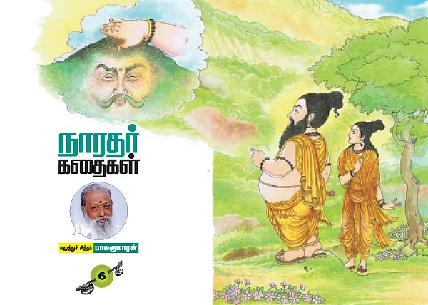 நாரதர் கதைகள் - 6
