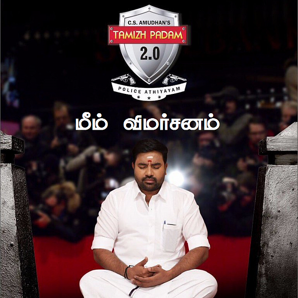 "அத்தனை பேருக்கும் ஆப்பு இருக்கு" - தமிழ்ப்படம் 2 மீம் ரிவ்யூ / விமர்சனம்