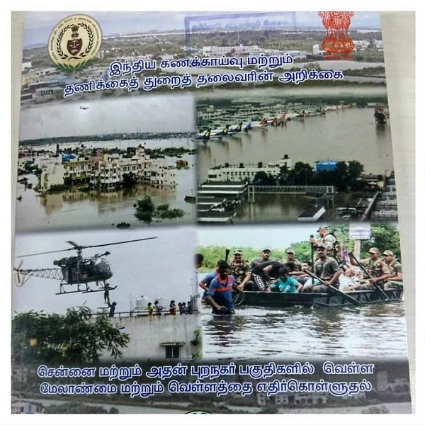``தனியார் நிலத்தைப் பாதுகாக்க செம்பரம்பாக்கம் ஏரி திறப்பு!’’ - தணிக்கை அறிக்கை அதிர்ச்சி
